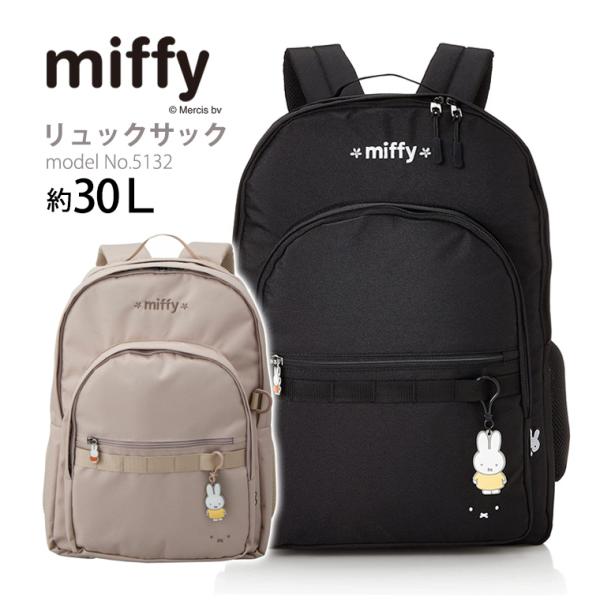 miffy ミッフィー リュックサック バックパック 30L A4 ポケット豊富 レディース キッズ...