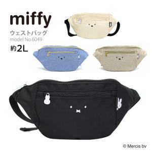 miffy ミッフィー ウエストバッグ ウエストポーチ ボディバッグ siffler シフレ 6049｜amakusakaban