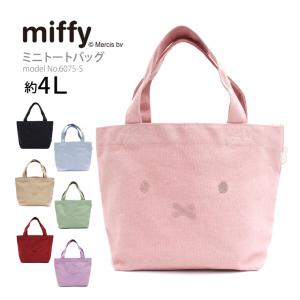 ミッフィー 帆布ミニトートバッグ ランチトート 刺繍 内ポケット付 レディース キッズ シフレ miffy 6075-S