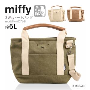 miffy ミッフィー 保冷トートバッグ ショルダーバッグ ランチバッグ
