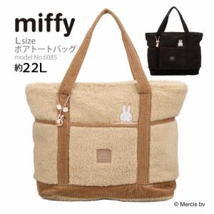 【専用】ミッフィー様 Miffy（ミッフィー） ボア横型トートバッグ ショルダーバッグ