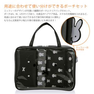 miffy ミッフィー トラベルポーチセット ...の詳細画像1