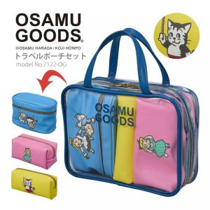 オサムグッズ トラベルポーチセット ケース バッグポーチ OSAMU GOODS 旅行 パッキング 小物入れ 化粧ポーチ シフレ 7122