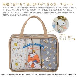 SNOOPY スヌーピー トラベルポーチセット...の詳細画像1