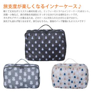 miffy ミッフィー トラベルインナーケース...の詳細画像1