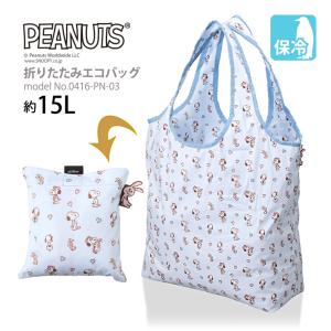 PEANUTS スヌーピー SNOOPY ベル BELLE エコバッグ 保冷保温 マイバッグ 折りたたみ カバン クーラーバッグ レディース キッズ シフレ 0416 約15L