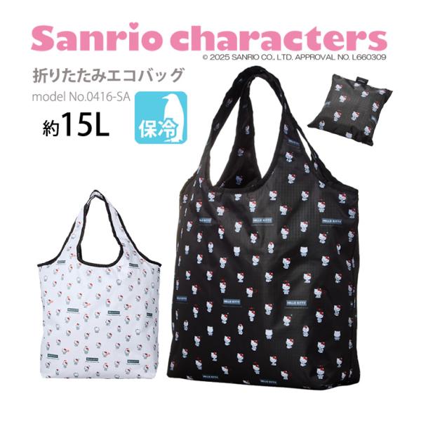 サンリオキャラクターズ エコバッグ 保冷保温 マイバッグ 折りたたみバッグ レディース シフレ 04...
