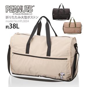 【最大15％OFFクーポン8/26まで】スヌーピー ボストンバッグ 大型 キャリーオン 折りたたみ ショルダーバッグ 大容量 シフレ ハピタス HPL0004 Lサイズ 38L