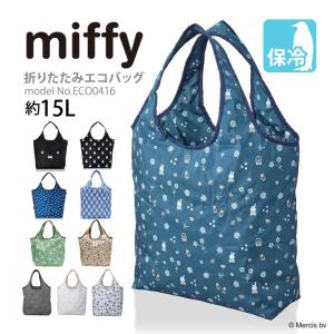 Miffy（ミッフィー） エコバッグ 折り畳み 70周年 グッズ おしゃれ