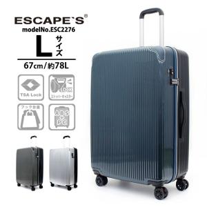 スーツケース キャリーバッグ 大型 Lサイズ 大容量 ストッパー付双輪キャスター キャリーケース シフレ 1年保証付 エスケープ ESC2276 67cm 78L｜amakusakaban