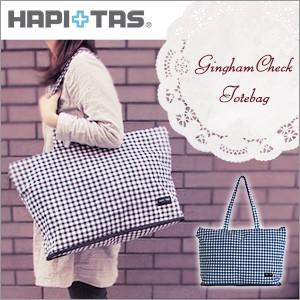 トートバッグ ギンガムチェック柄 サブバッグ レディース メンズ シフレ ハピタス H0001
