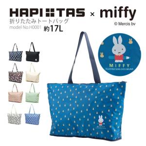 miffy ミッフィー 折りたたみトートバッグ キャリーオン エコバッグ レッスンバッグ サブバッグ 折り畳み ハピタス H0001