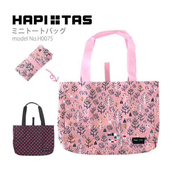 ミニトートバッグ ミニバッグ minibag 折り畳み可 A4 軽量 HAPI+TAS ハピタス s...