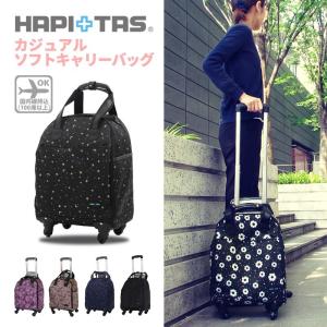 キャリーバッグ カジュアルソフトキャリー ショッピングバッグ 軽量 キャリーケース ハピタス シフレ H0083
