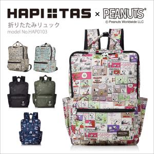 ハピタス スヌーピー SNOOPY リュックサック キャリーオンバッグ