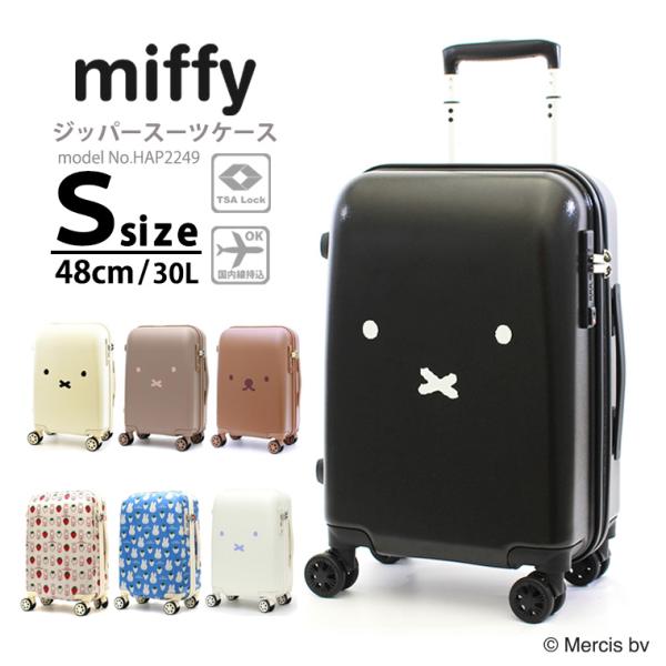 miffy ミッフィー スーツケース キャリーバッグ キャリーケース 機内持ち込み可 Sサイズ 小型...