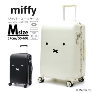 miffy ミッフィー スーツケース キャリーバッグ キャリーケース 拡張機能 Mサイズ 中型 軽量 レディース キッズ シフレ 1年保証付 HAP2249 57cm｜amakusakaban