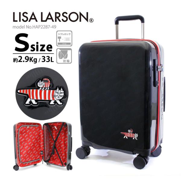 スーツケース LISA LARSON 機内持ち込み可 軽量 小型 Sサイズ 北欧 ジッパーケース シ...