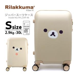 【最大15％OFFクーポン8/26まで】リラックマ キャリーケース ジッパースーツケース 機内持ち込み 小型 Sサイズ 軽量 シフレ 1年保証付 ハピタス HPL2294 48cm