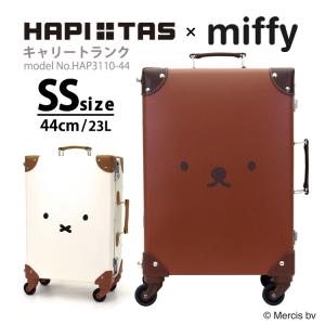 miffy ミッフィー キャリートランク 機内持ち込み キャリーケース 旅行かばん SSサイズ 小型 シフレ ハピタス HAP3110 44cm 23L ボリス｜amakusakaban