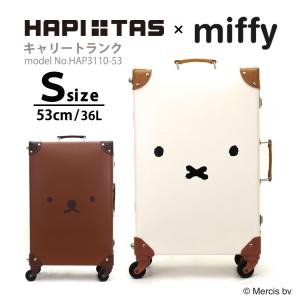 miffy ミッフィー キャリートランク Sサイズ キャリーケース 旅行かばん キャリーバッグ シフレ ハピタス HAP3110 53cm 36L ボリス｜amakusakaban