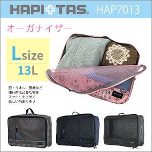 ハピタス 【最大15％OFFクーポン2/1まで】 オーガナイザー【L