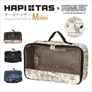 スヌーピー SNOOPY オーガナイザー Mサイズ 7L 小物入れ パッキング トラベルポーチ シフレ siffler ハピタスHAP7013