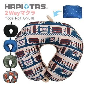 2Way枕 ネックピロー＆クッション マクラ 旅行用 首枕 HAP7018 シフレ ハピタス 星柄 スター