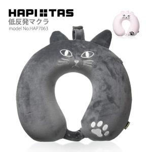 低反発マクラ ネックピロー 首枕 トラベルグッズ HAPI+TAS ハピタス siffler シフレ HAP7063 ネコみみ 猫耳｜amakusakaban