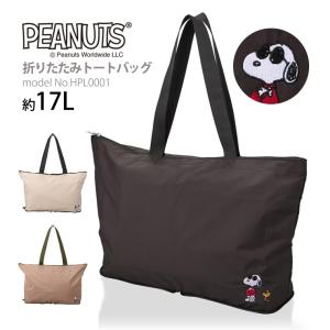 スヌーピー トートバッグ キャリーオンバッグ 折りたたみ サブバッグ A4 レディース キッズ シフレ ハピタス HPL0001 約17L
