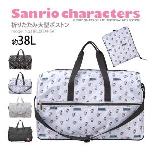サンリオキャラクターズ ボストンバッグ キャリーオン 折りたたみ 大型 大容量 HPL0004 Lサイズ 容量38L