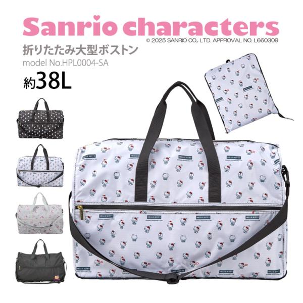 【最大15％OFFクーポン】 サンリオキャラクターズ 大型ボストンバッグ キャリーオン 折りたたみ ...