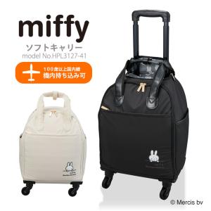 ミッフィー ソフトキャリーバッグ 機内持ち込み可 SSサイズ コンパクト 軽量 キャリーケース シフレ HPL3127 約23L