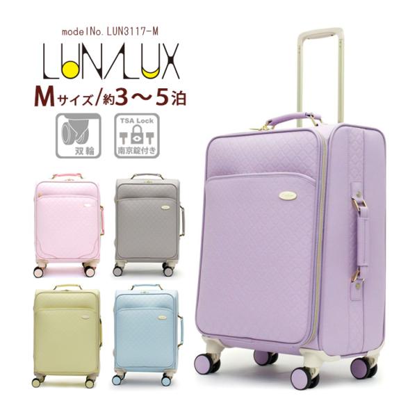 ソフトキャリーバッグ キャリーケース Mサイズ 中型 TSA南京錠付 双輪 可愛い シフレ ルナルク...