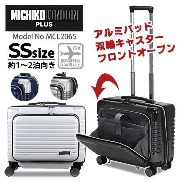 スーツケース フロントオープン 機内持ち込み可 SSサイズ MICHIKO LONDON PLUS ...