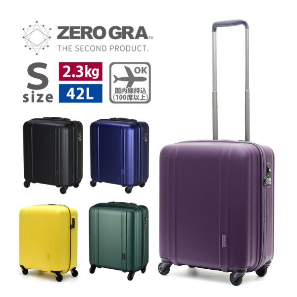 スーツケース 超軽量 機内持ち込み可 小型 Sサイズ メンズ レディース シフレ 5年保証付 ZER...
