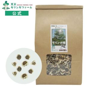 公式 モリンガの種 自家栽培 家庭菜園用 モリンガオレイフェラ（ワサビノキ）1000個 食物繊維 ミネラル