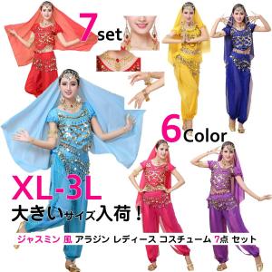 ベリーダンス 衣装 アラビアン レディース 大きいサイズ