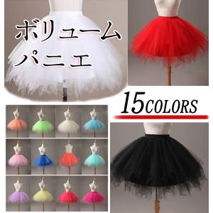 ボリューム パニエ 15色 ハロウィン ふんわりアップ