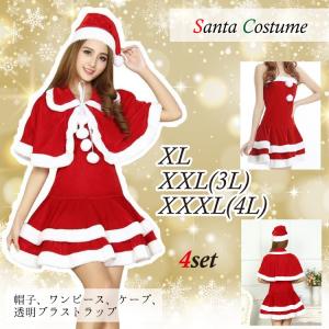 サンタ コスプレ クリスマス 大きい サイズ XL XXL XXXL 仮装 衣装 大人 レディース パーティ イベント ケープ