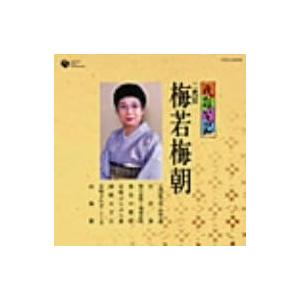 【中古】[473] CD 梅若孝子 民謡いちばん 1枚組 正調伊勢音頭~伊勢音頭(三重) 他 新品ケース交換 送料無料