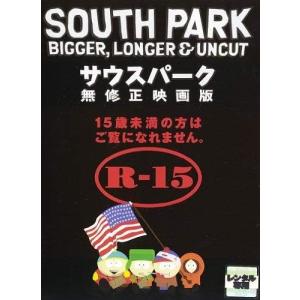 【中古】[370] DVD アニメ サウスパーク 無修正映画版 [レンタル落ち]  トレイ・パーカー...