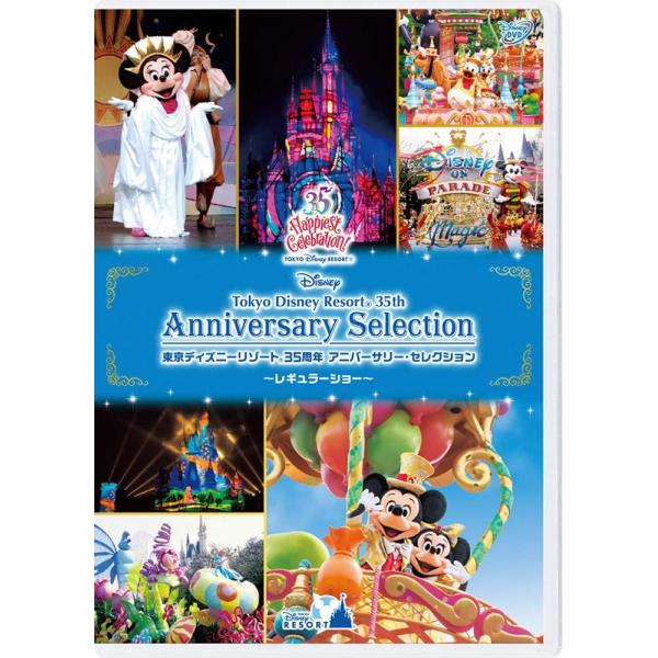 【中古】[422] DVD 東京ディズニーリゾート 35周年 アニバーサリー・セレクション レギュラ...