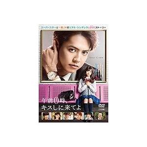 【中古】[514] DVD 映画 午前0時、キスしに来てよ [レンタル落ち] 片寄涼太 (GENERATIONS) 橋本環奈 眞栄田郷敦 ※ケースなし※ 送料無料｜Amalia music