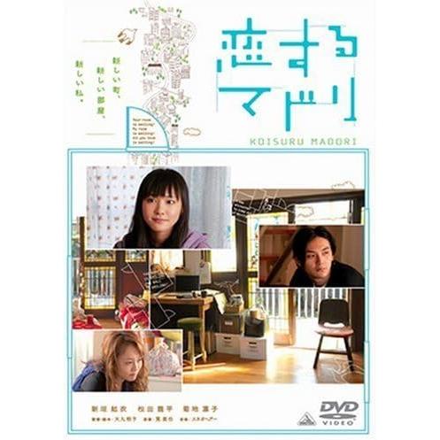 【中古】[516] DVD 映画 恋するマドリ [レンタル落ち] 新垣結衣 松田龍平 菊地凛子 中西...