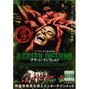 367] DVD 映画 グリーンインフェルノ ホラー映画 海外 ※ - 最安値