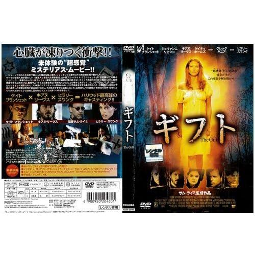 【中古】[450] DVD 映画 ギフト [レンタル落ち] ケイト・ブランシェット キアヌ・リーヴス...