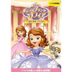 [481] DVD アニメ ちいさなプリンセス ソフィア ふたりのソフィア ディズニー Disney ※の商品画像