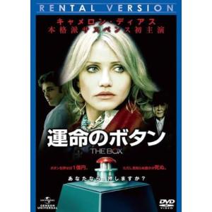 【中古】[424] DVD 映画 運命のボタン [レンタル落ち] キャメロン・ディアス ※ケースなし※ 送料無料｜Amalia music