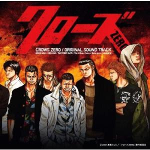 523] CD 「クローズ ZERO」 オリジナルサウンドトラック 横道坊主